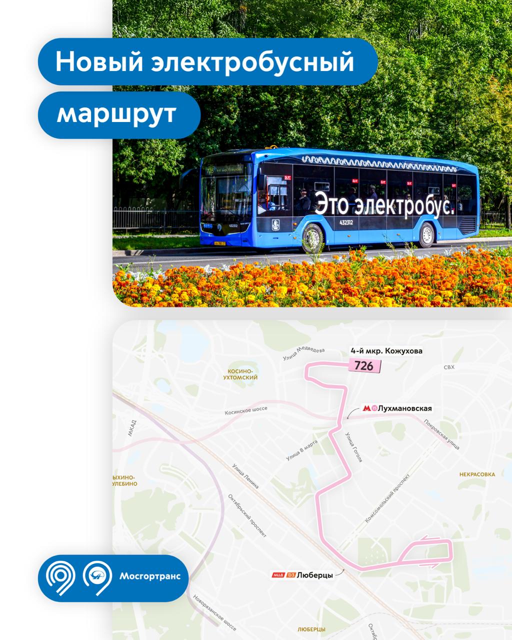 Maskva — Individual Route Maps; Maskva — Maps of Autonomous Electric Bus Lines