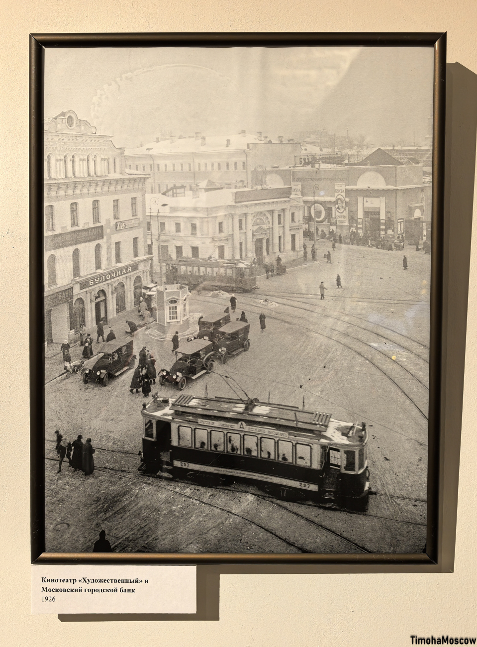 Moskva, F (Kolomna) Br. 297; Moskva — Historical photos — Tramway and Trolleybus (1921-1945)