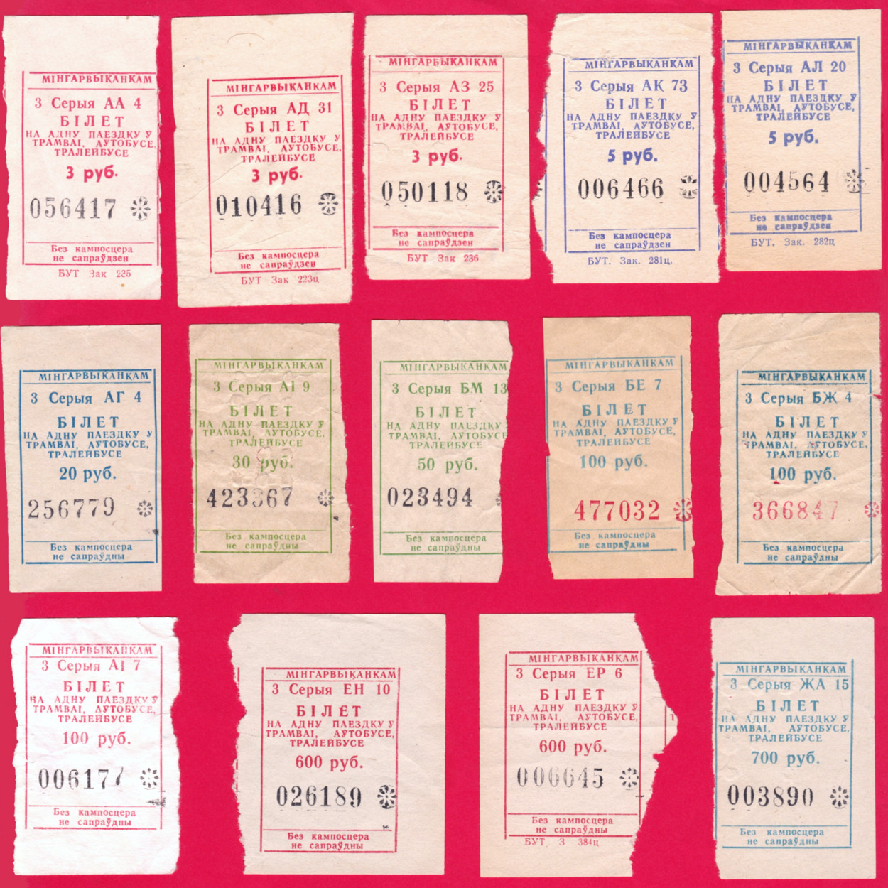 Минск — Проездные документы