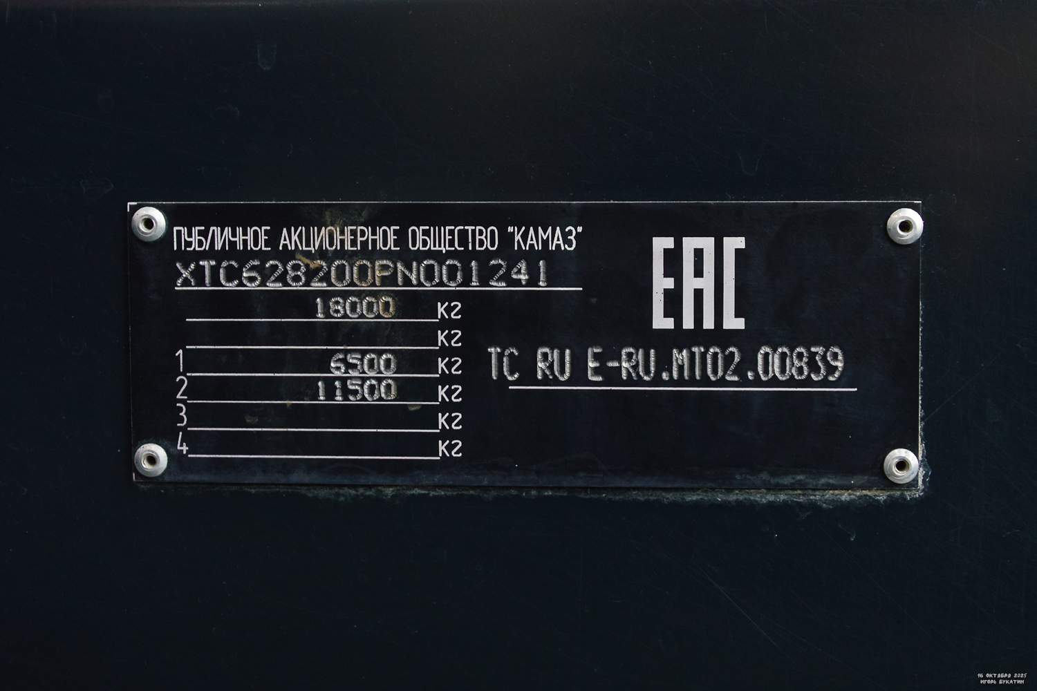 Москва, КАМАЗ-6282 № 432257
