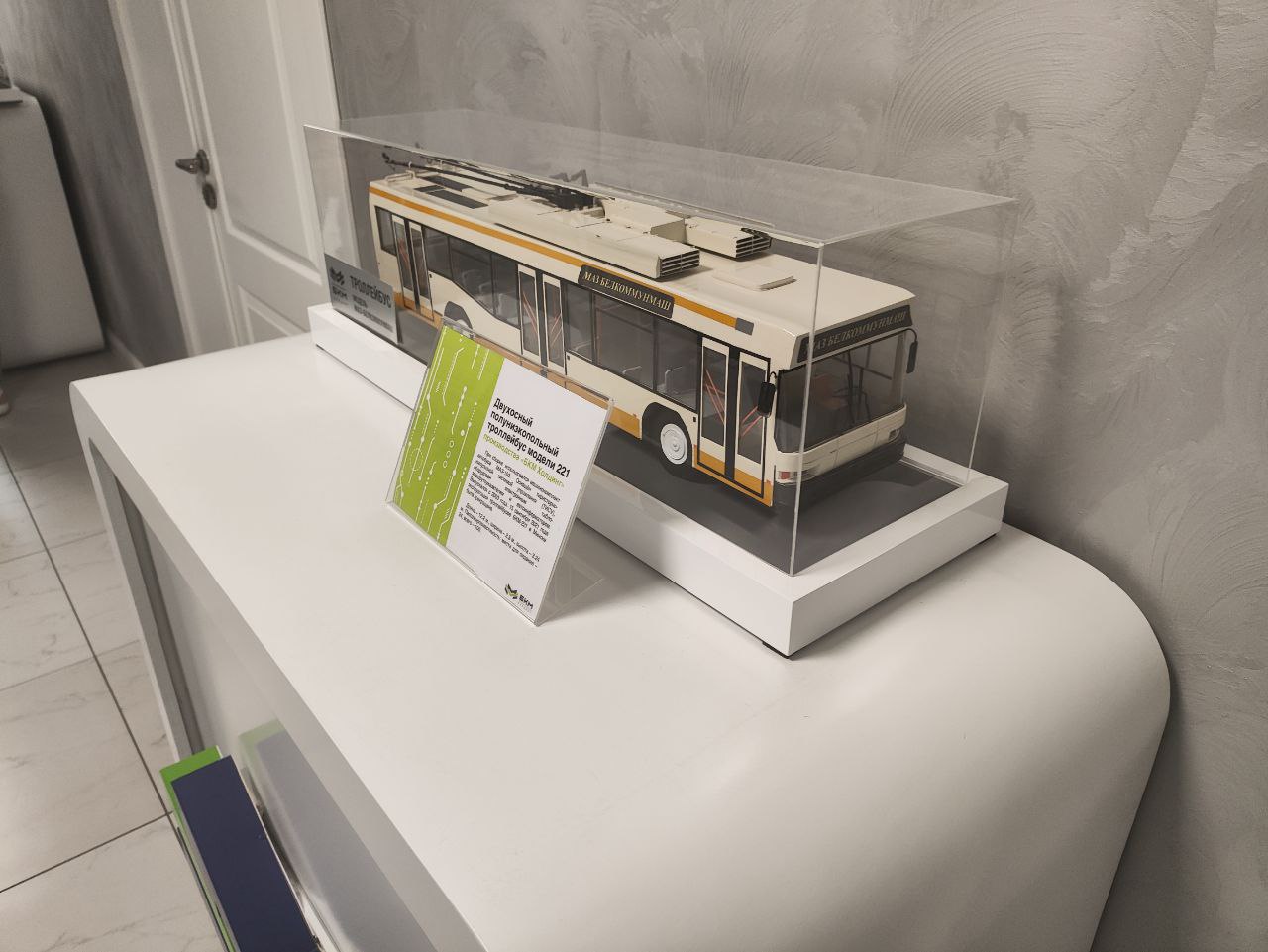 Minsk — BKM Holding Plant; Minsk — Models of trolleybuses and trams