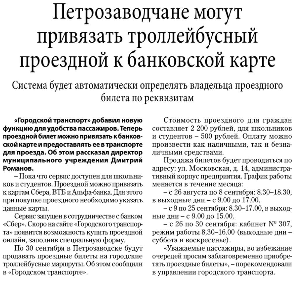 Petroskoi — Newspaper publications