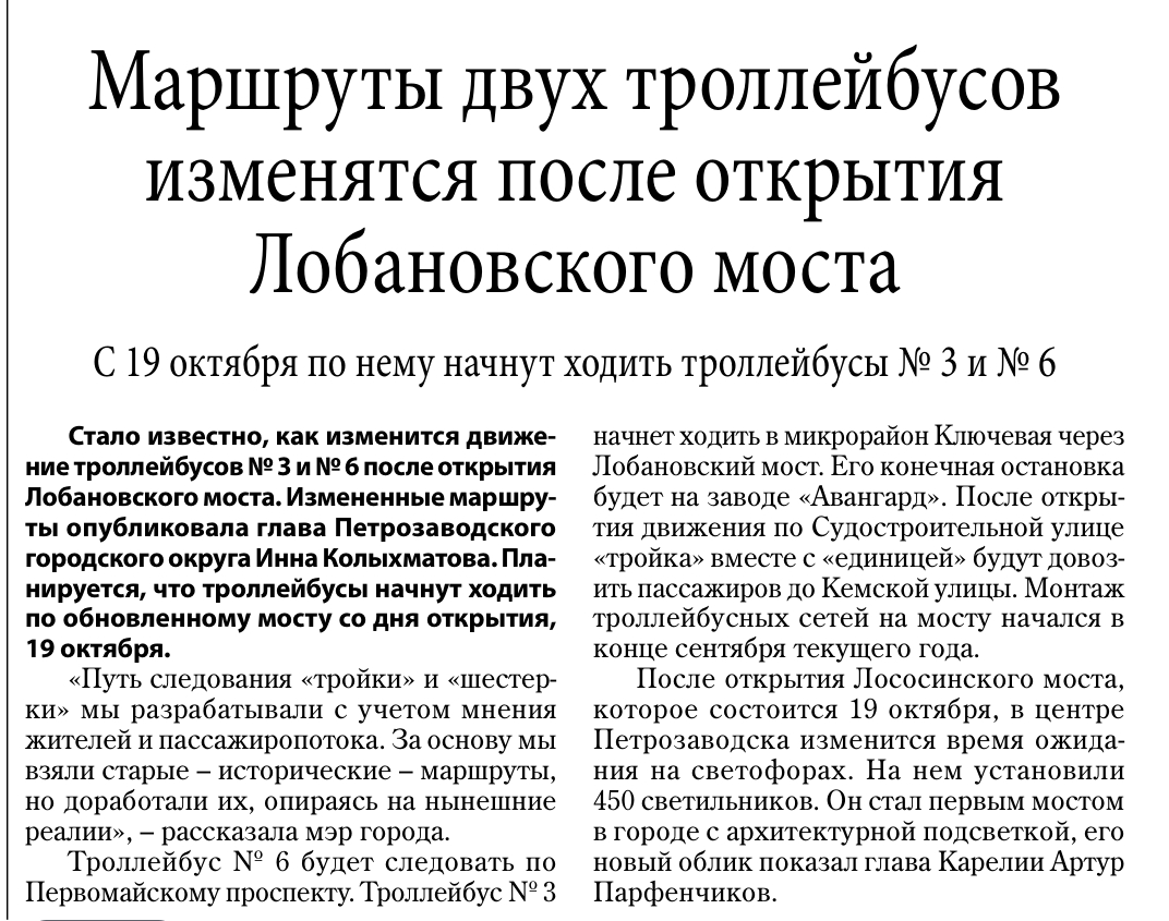 Петрозаводск — Публикации в газетах