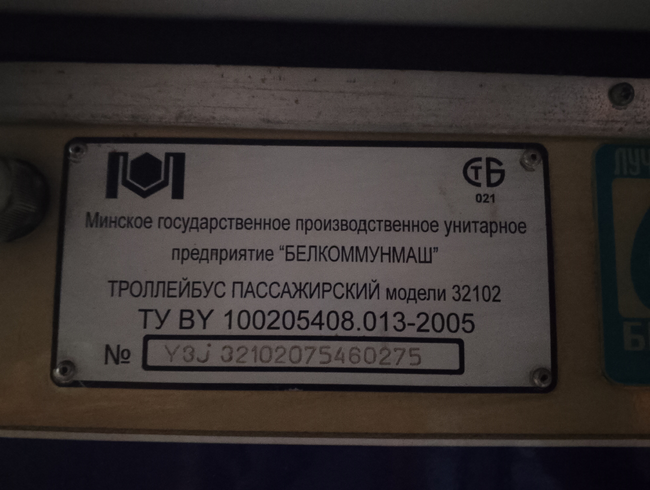 Гомель, БКМ 32102 № 1718