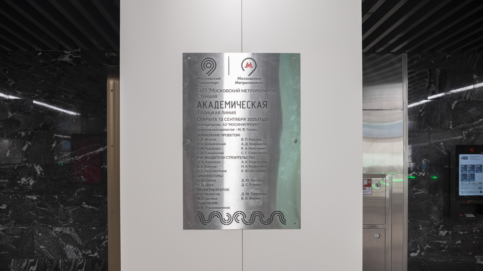 Масква — Метрополитен — [16] Троицкая линия