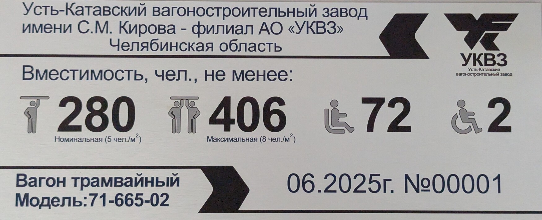 Екатеринбург, 71-665-02 «Арктур» № 899