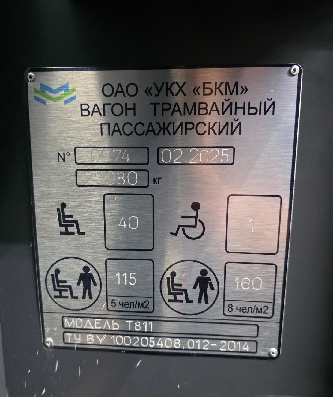 Минск, БКМ Т811 № 020