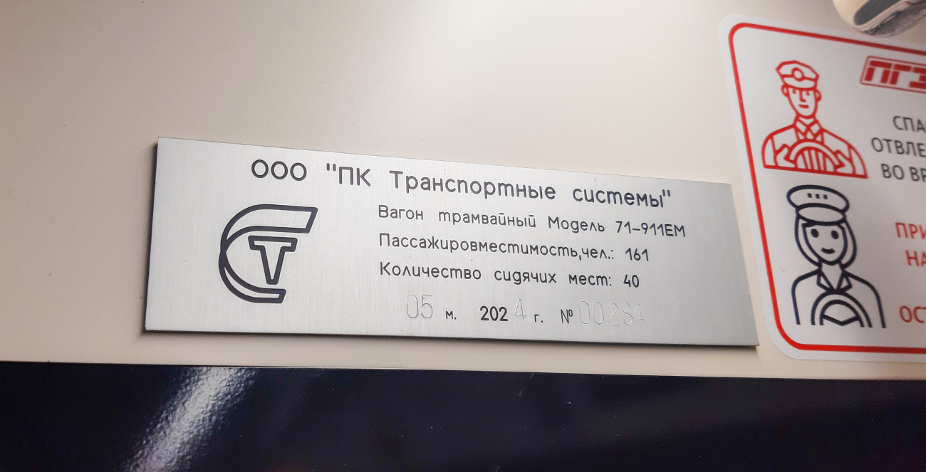 Пермь, 71-911ЕМ «Львёнок» № 6944