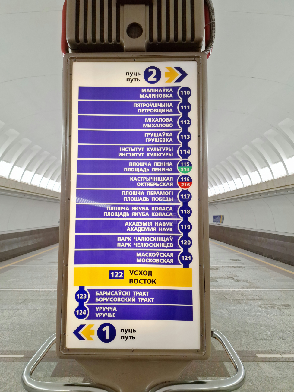 Минск — Метрополитен — [1] Московская линия; Минск — Метрополитен — Схемы