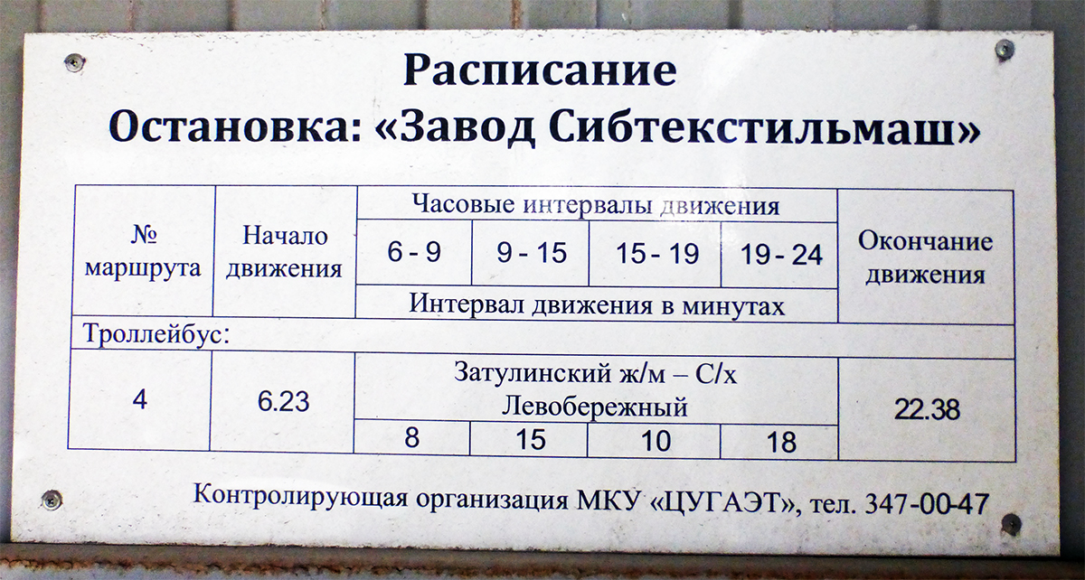 Novosibirsk — Route boards & station signs