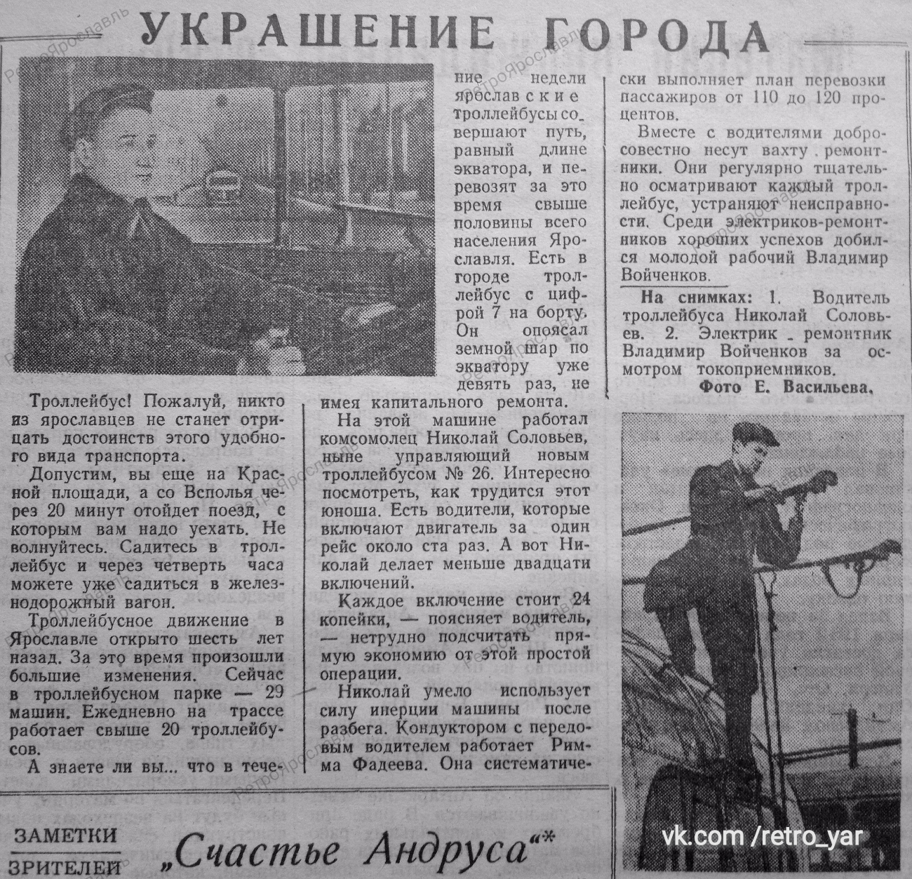 Ярославъл — Газетные статьи