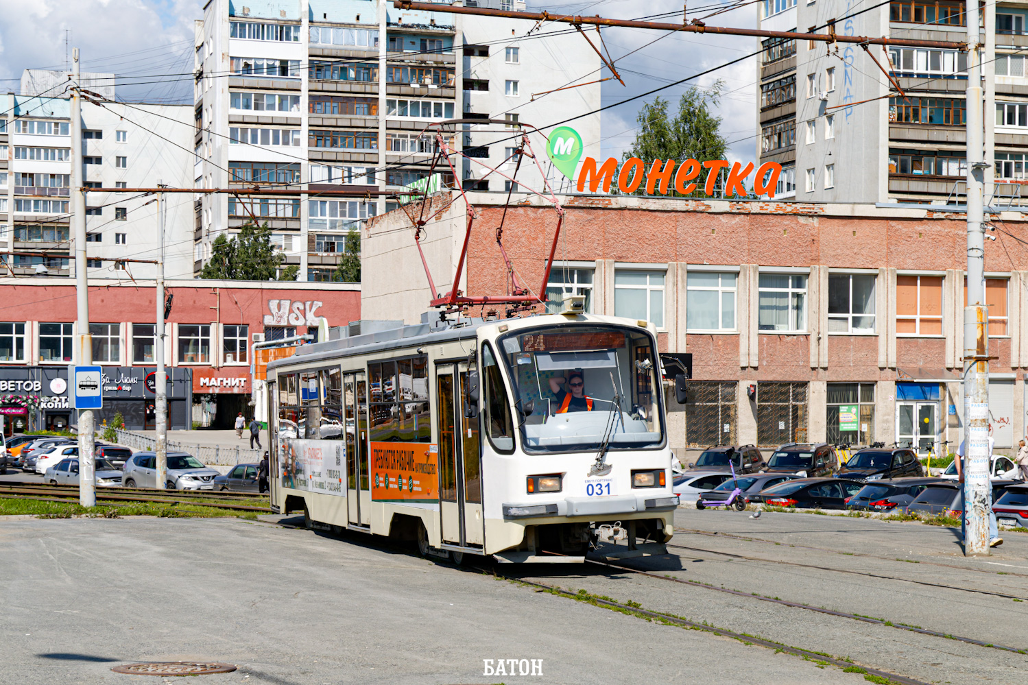 Jekaterynburg, 71-405-11 Nr 031