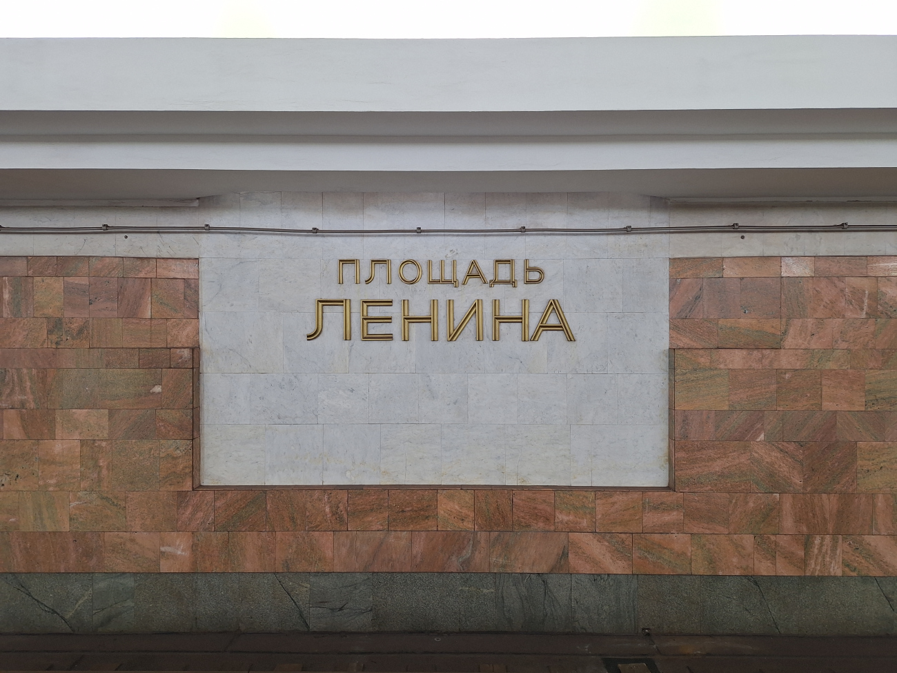 Минск — Метрополитен — [1] Московская линия