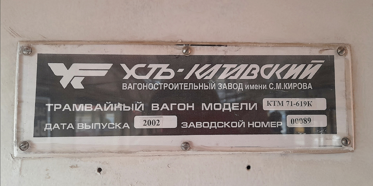 Смоленск, 71-619К № 270