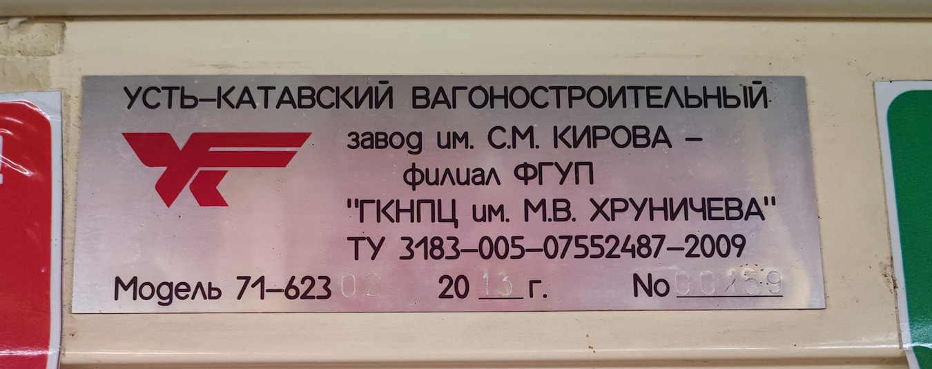 Краснодар, 71-623-02 № 252