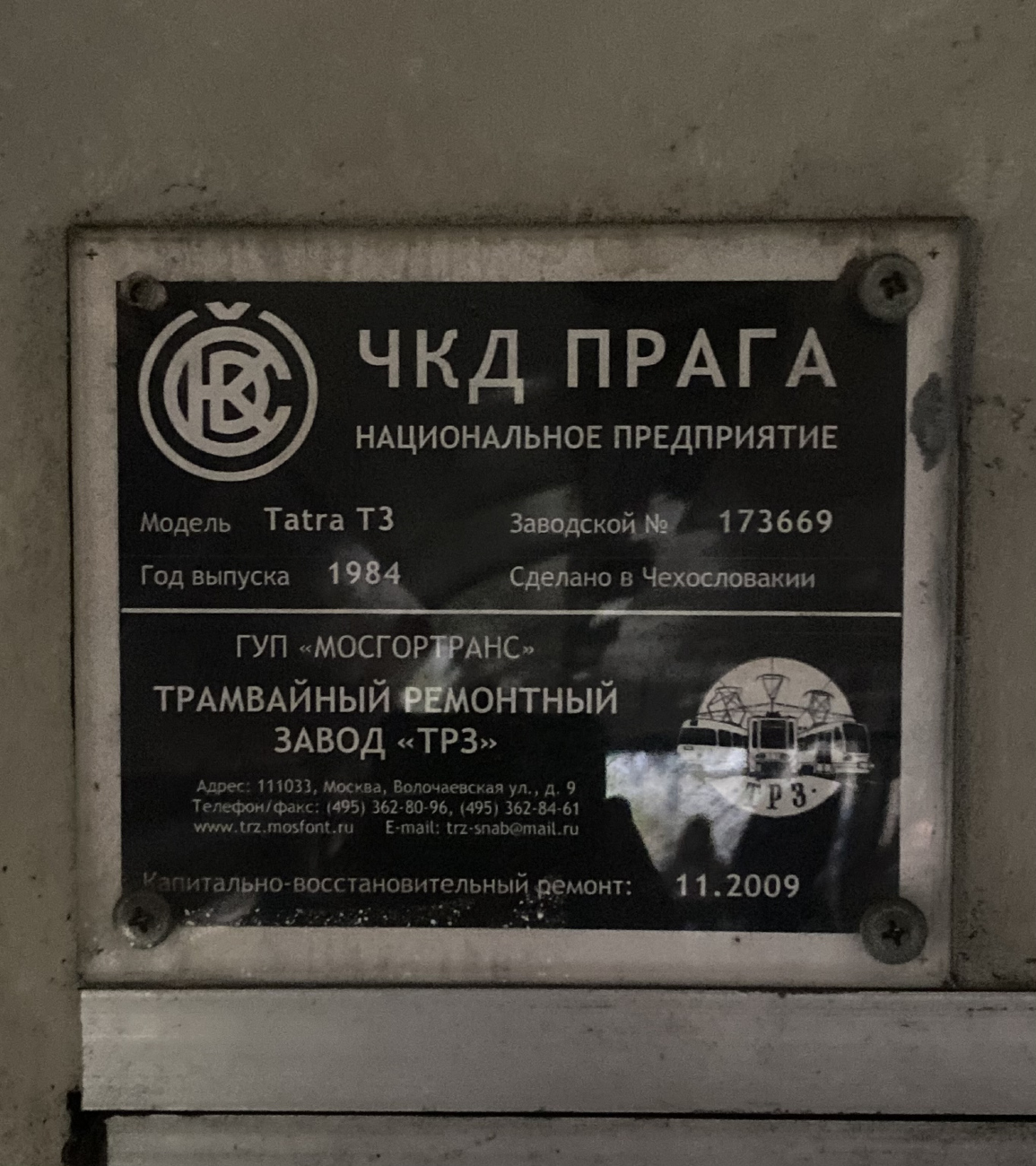 Краснодар, Tatra T3SU КВР ТРЗ № 067