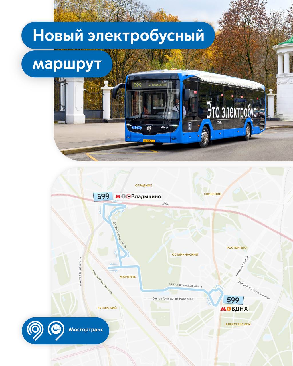 Maskva — Individual Route Maps; Maskva — Maps of Autonomous Electric Bus Lines