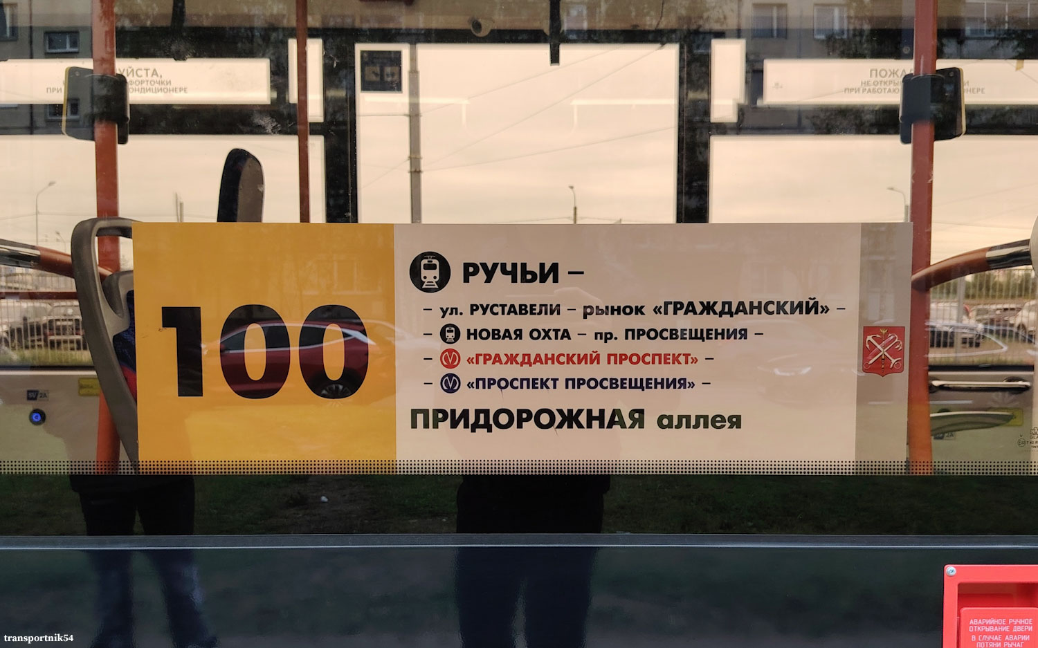 聖彼德斯堡 — Route boards (tram)