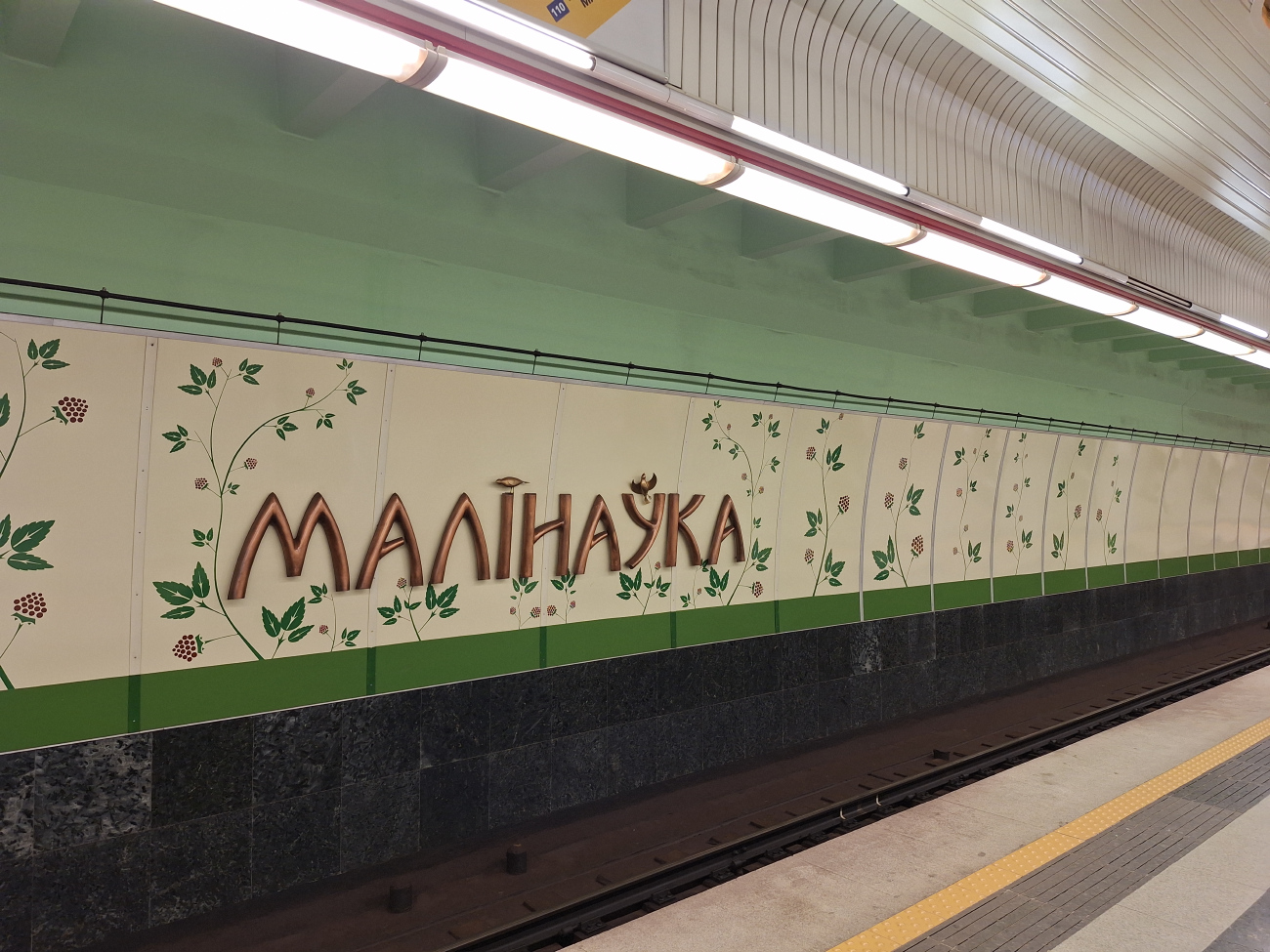 Минск — Метрополитен — [1] Московская линия