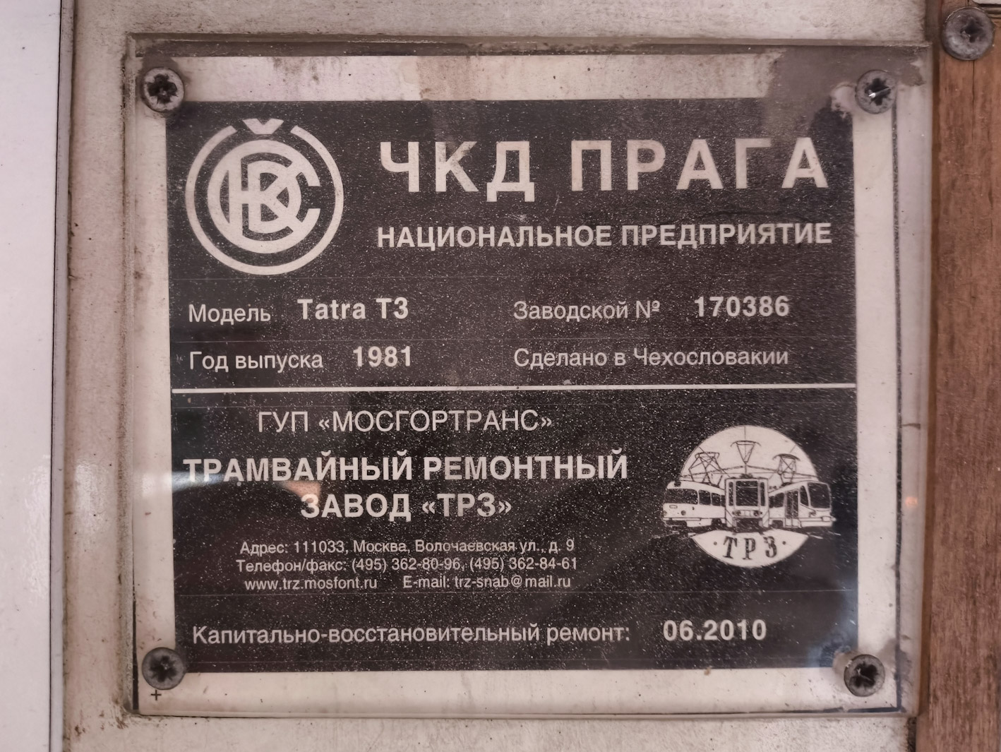 Краснодар, Tatra T3SU КВР ТРЗ № 018