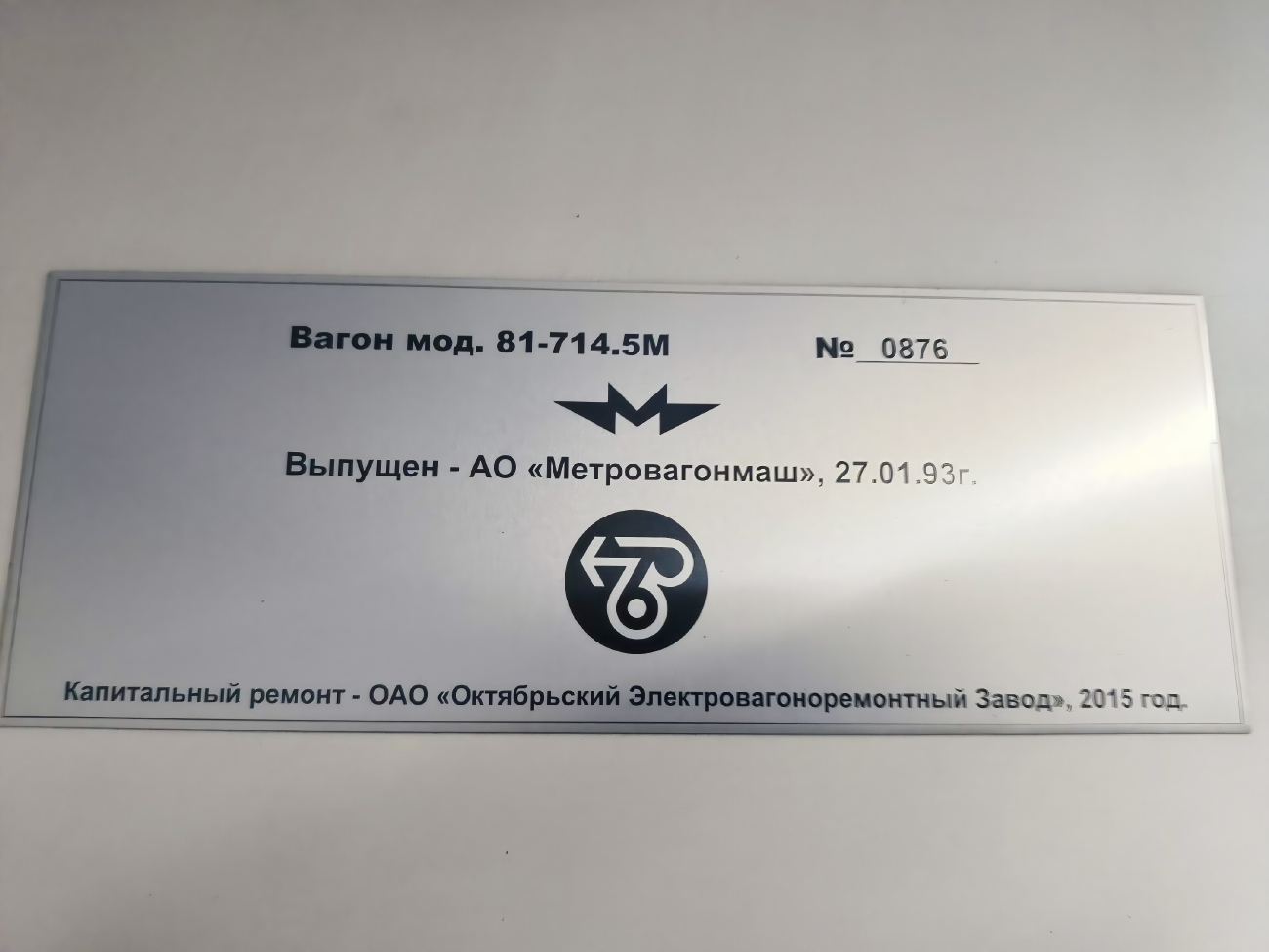 Москва, 81-714.5 (ММЗ/МВМ) № 0876