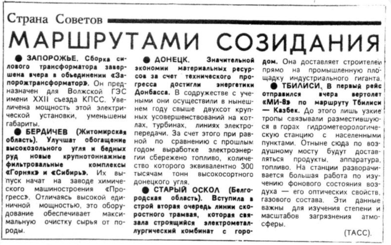 Старый Оскол — Газетные публикации