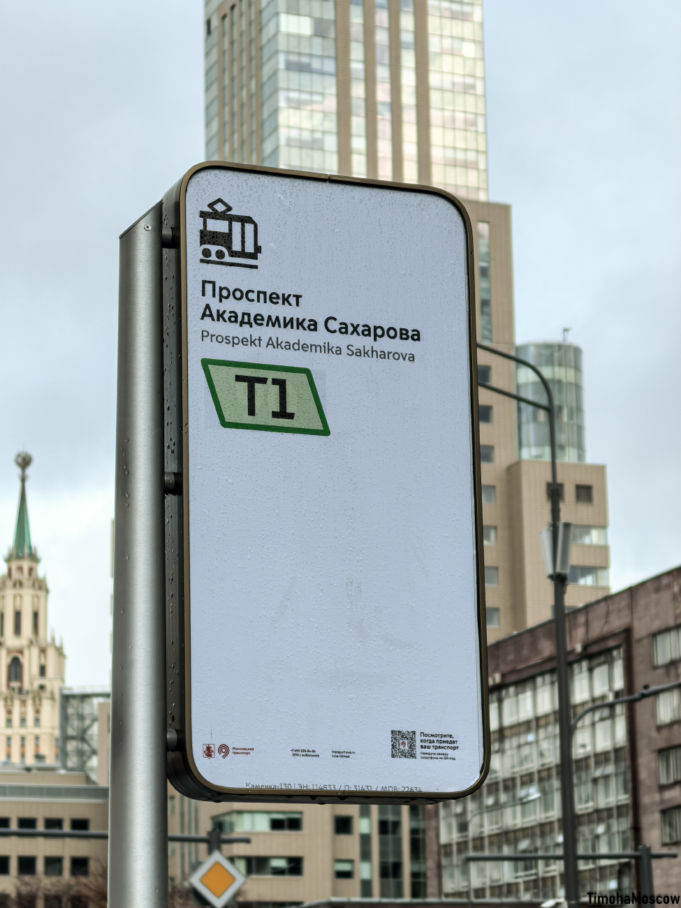 Москва — Остановочные таблички и табло