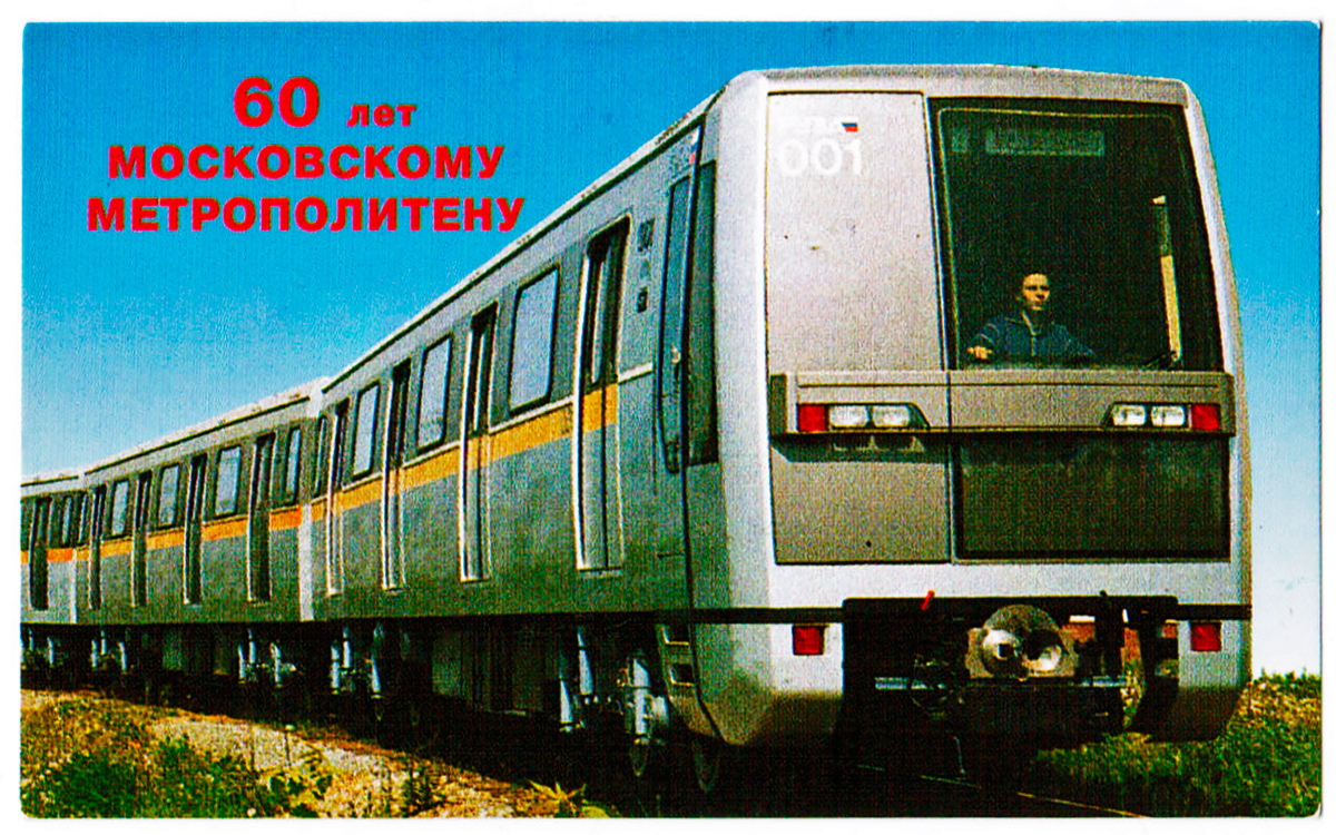 Мытищи, 81-720 «Яуза» № 001; Москва — Метрополитен — прочее