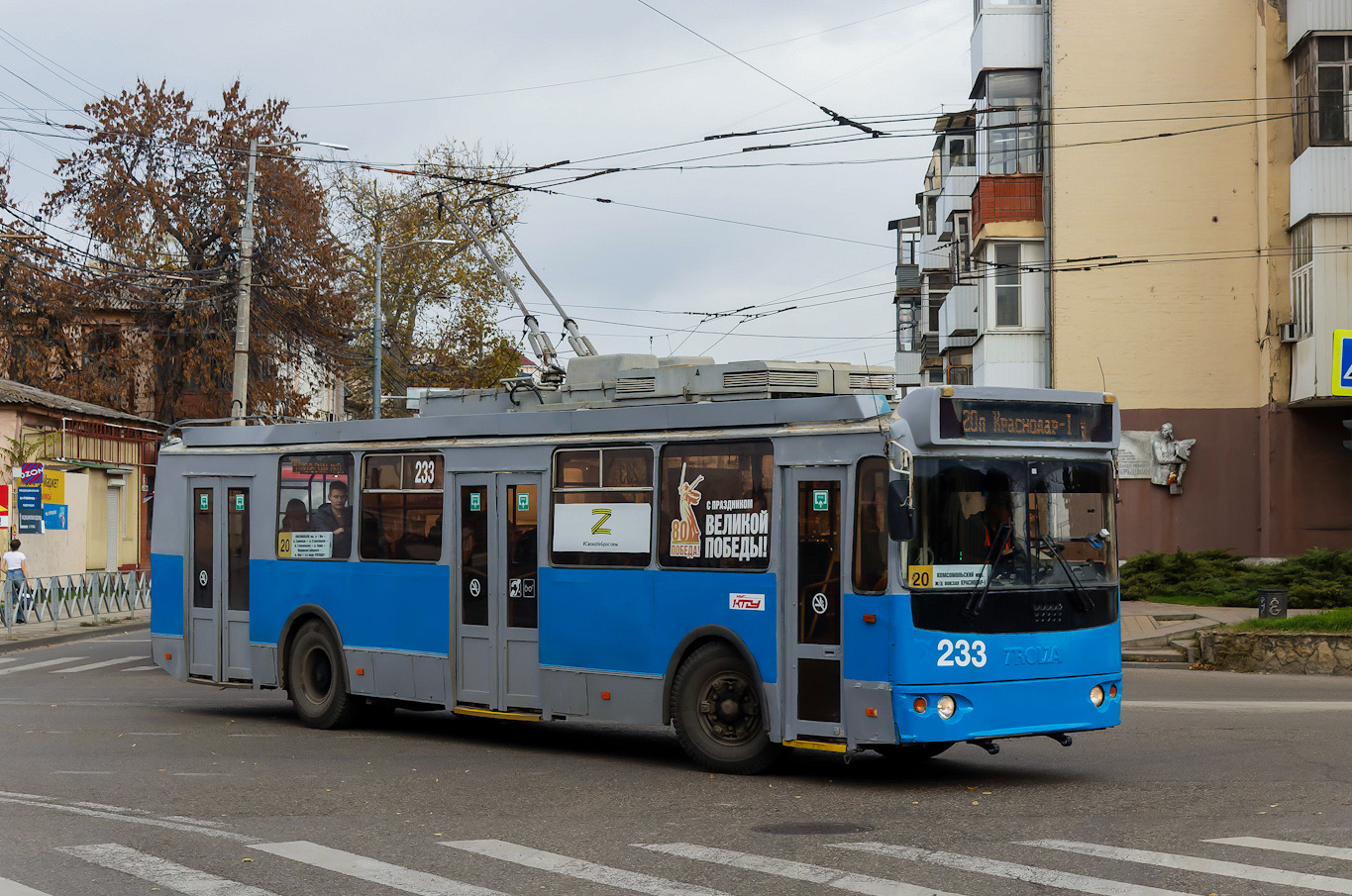 Краснодар, ЗиУ-682Г-016.02 № 233