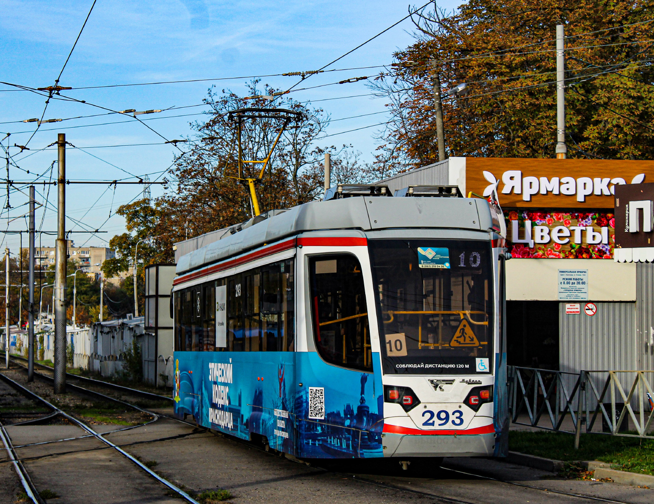 Краснодар, 71-623-04 № 293