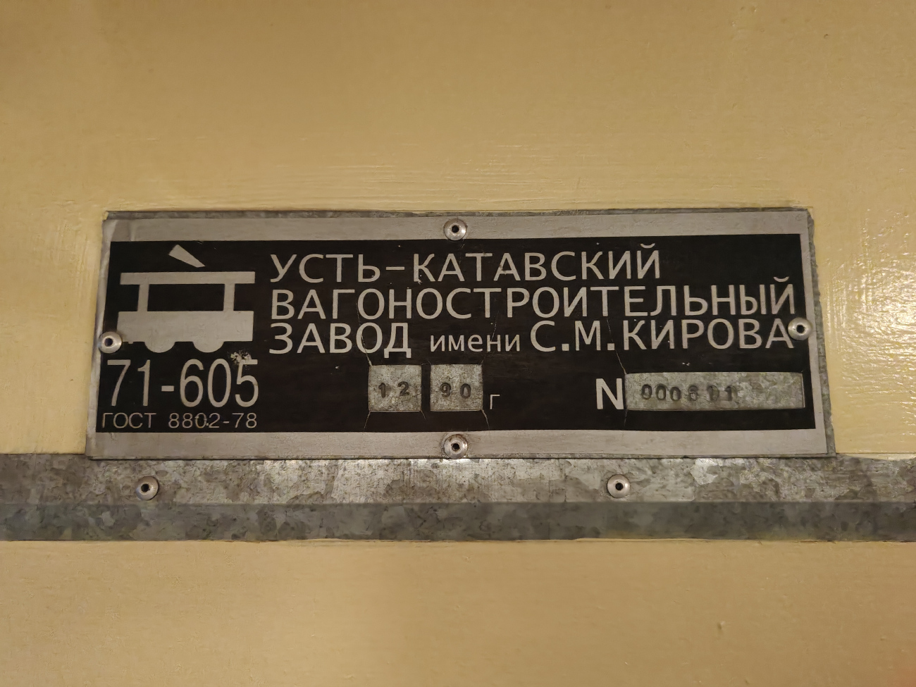 Саратов, 71-605А № 2267