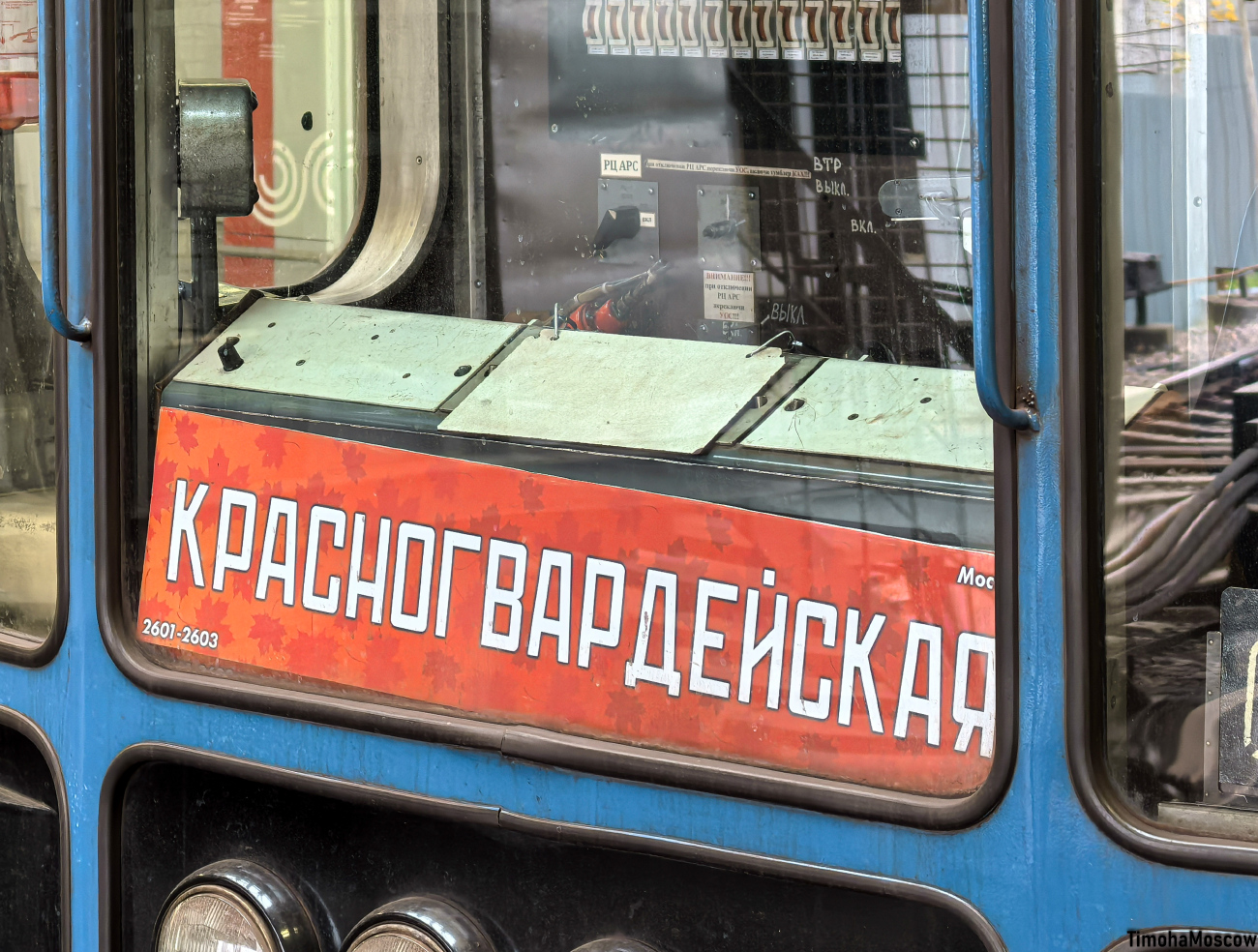 Москва — Маршрутные указатели подвижного состава