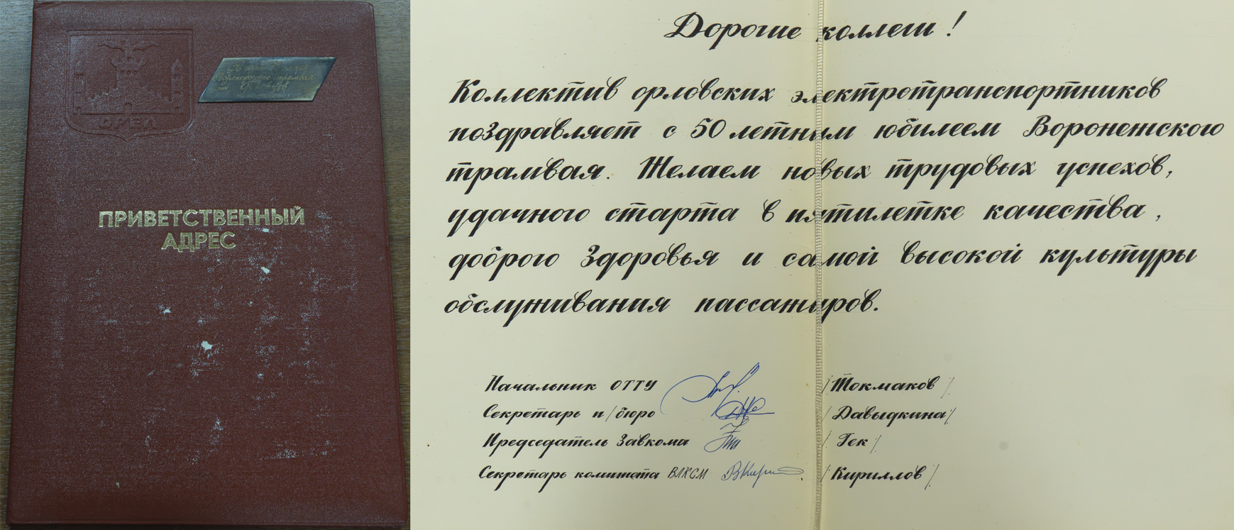 Voronège — TTD Museum archive