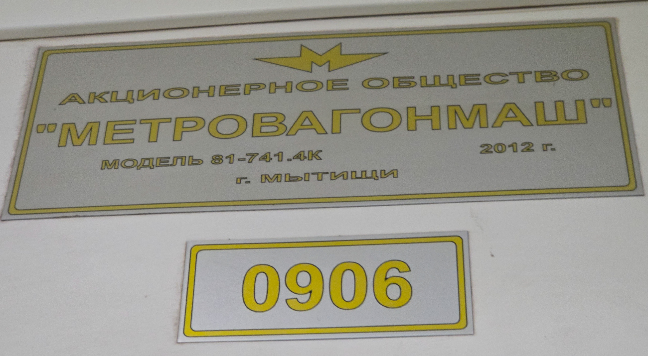 Казань, 81-741.4К «Русич» № 0906