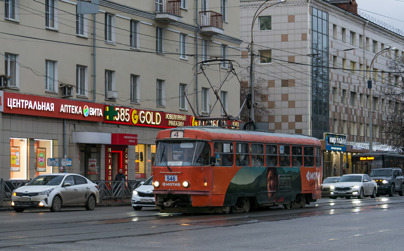 Екатеринбург, Tatra T3SU № 546