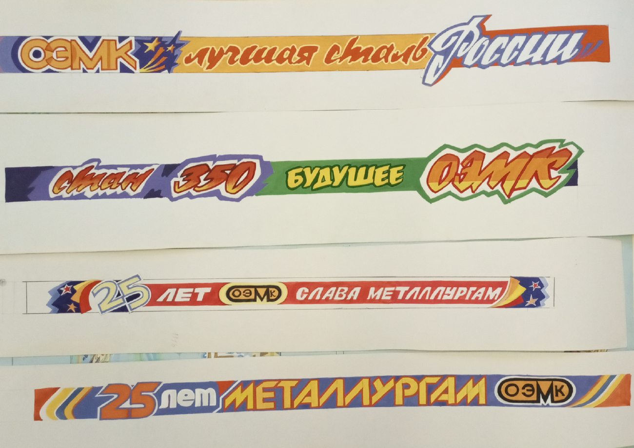 Старый Оскол — Эскизы оформления трамвайных вагонов