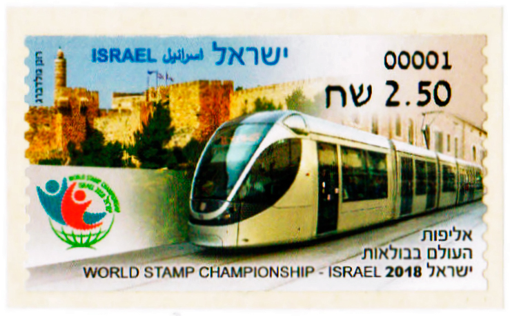 Почтовые марки; Иерусалим — Трамвай — Разные фотографии