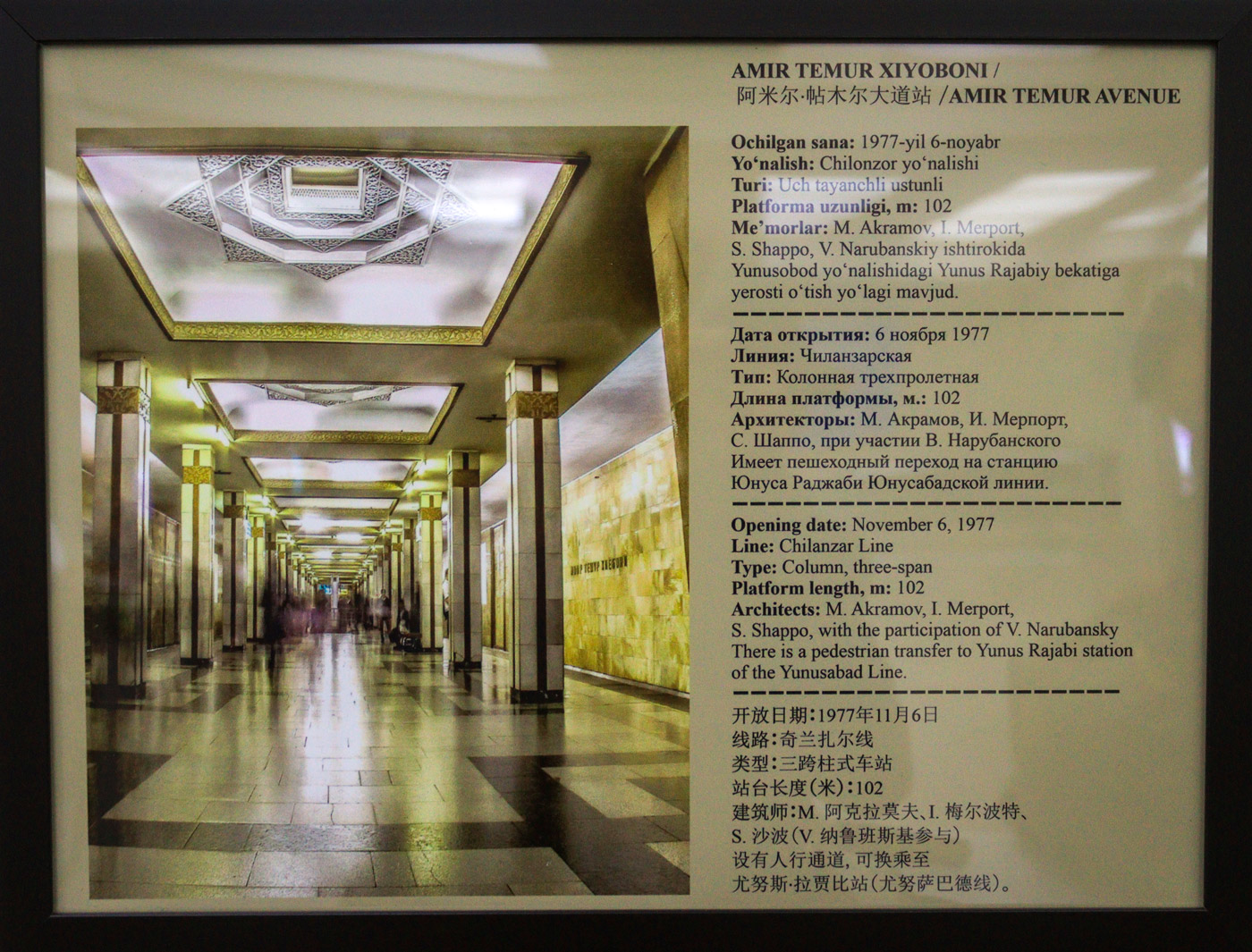 Ташкент — Метрополитен — Информация о станциях