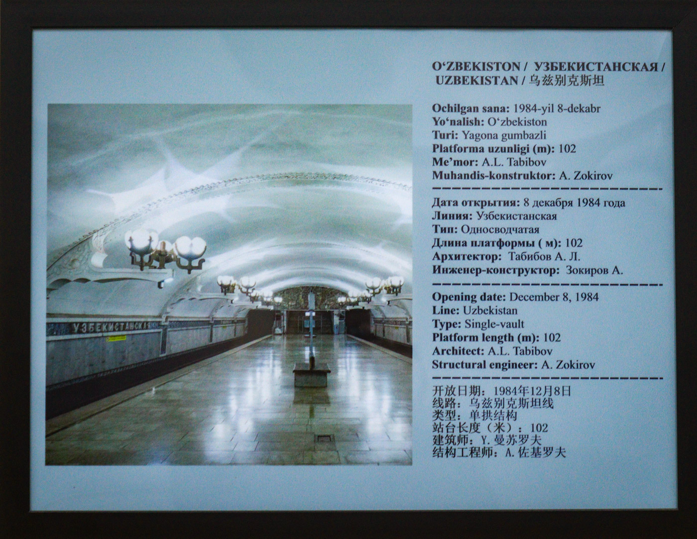 Ташкент — Метрополитен — Информация о станциях