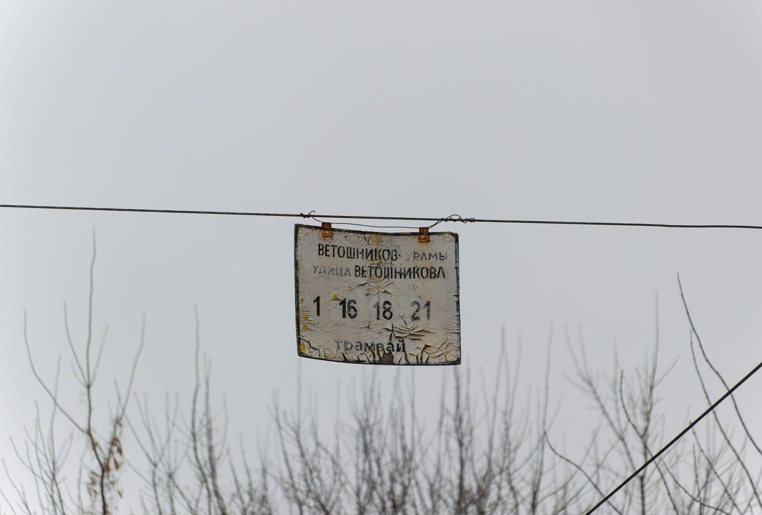 Уфа — Трафареты и аншлаги на остановках