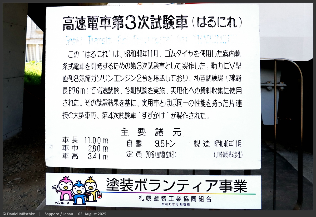 Саппоро, 3-axle motor car (experimental car) № б/н2; Саппоро — Музей городского транспорта Саппоро