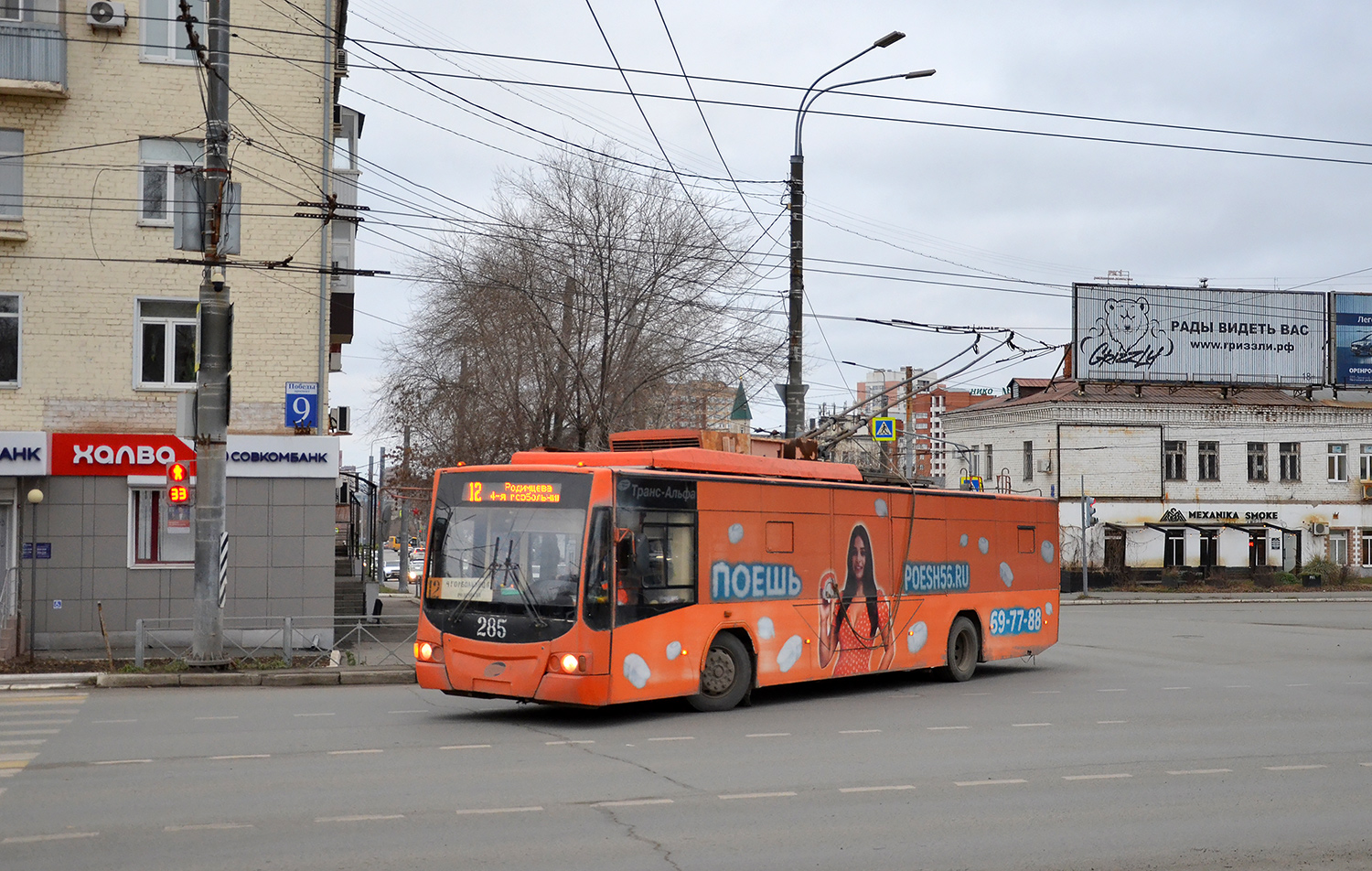 Оренбург, ВМЗ-5298.01 «Авангард» № 285