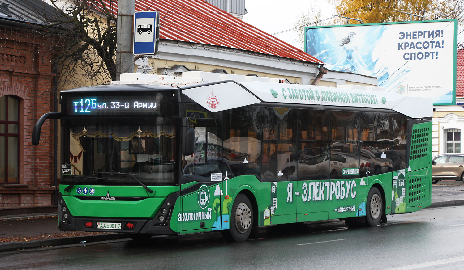 Витебск, МАЗ-303Е10 № АА Е001-2