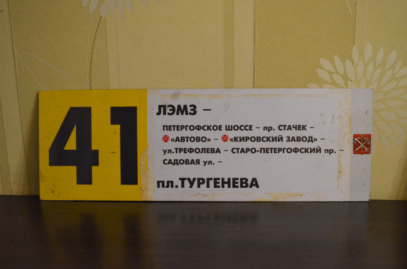 Szentpétervár — Route boards (tram)