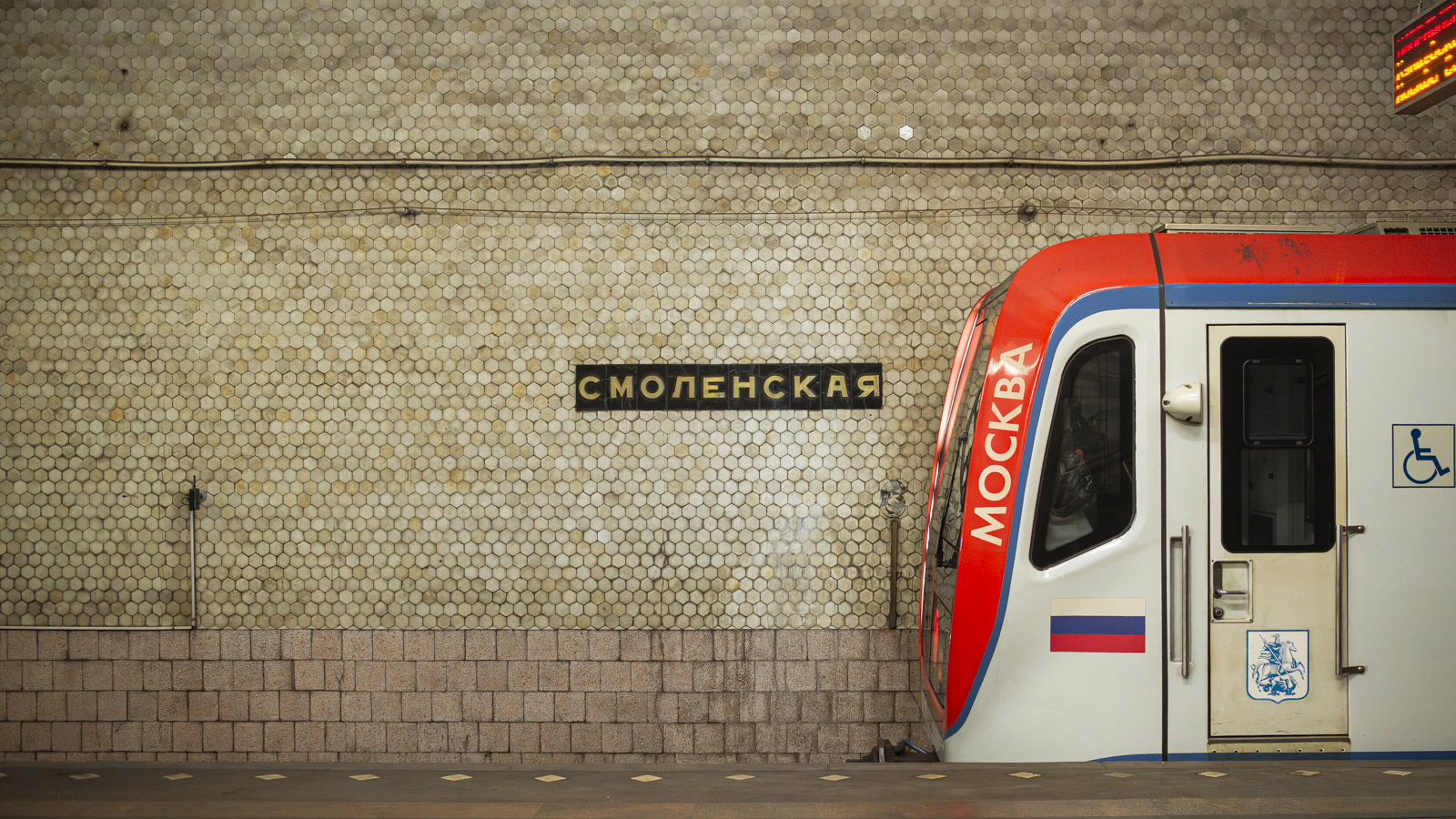 Москва — Метрополитен &mdash; [4] Филёвская линия; Москва — Метрополитен — Подвижной состав — 81-765/766/767 «Москва» и модификации