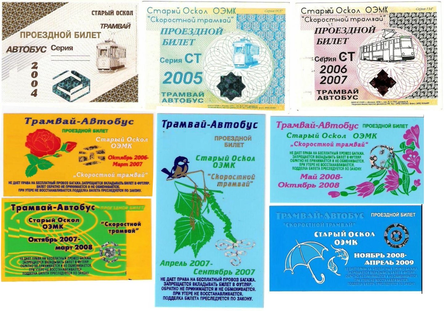 Старый Оскол — Проездные документы