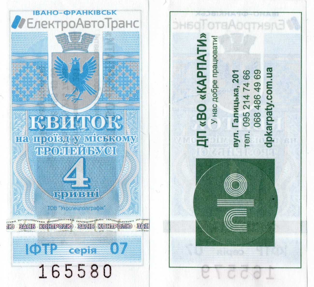 Ivano Frankivskas — Tickets